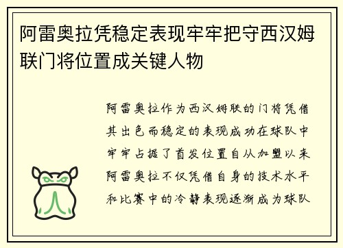 阿雷奥拉凭稳定表现牢牢把守西汉姆联门将位置成关键人物 阿雷奥拉凭稳定表现牢牢把守西汉姆联门将位置成关键人物