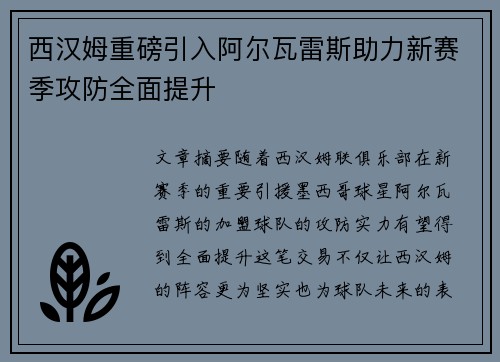 西汉姆重磅引入阿尔瓦雷斯助力新赛季攻防全面提升 西汉姆重磅引入阿尔瓦雷斯助力新赛季攻防全面提升